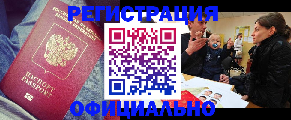 прописка ребенка в Ижевске