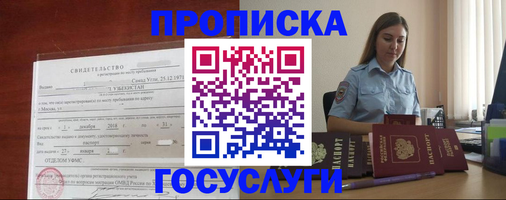 временная прописка в Ижевске