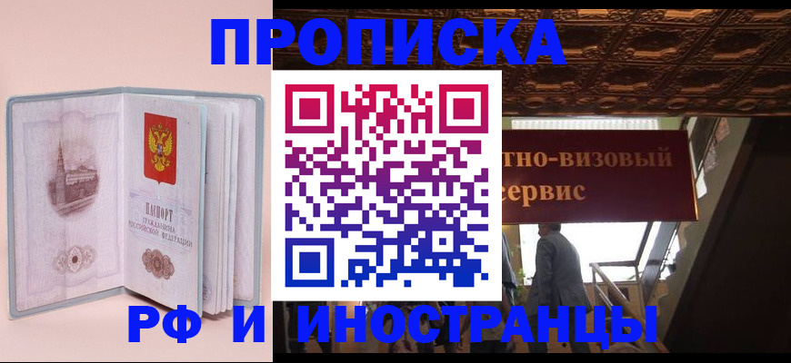 купить прописку в Ижевске
