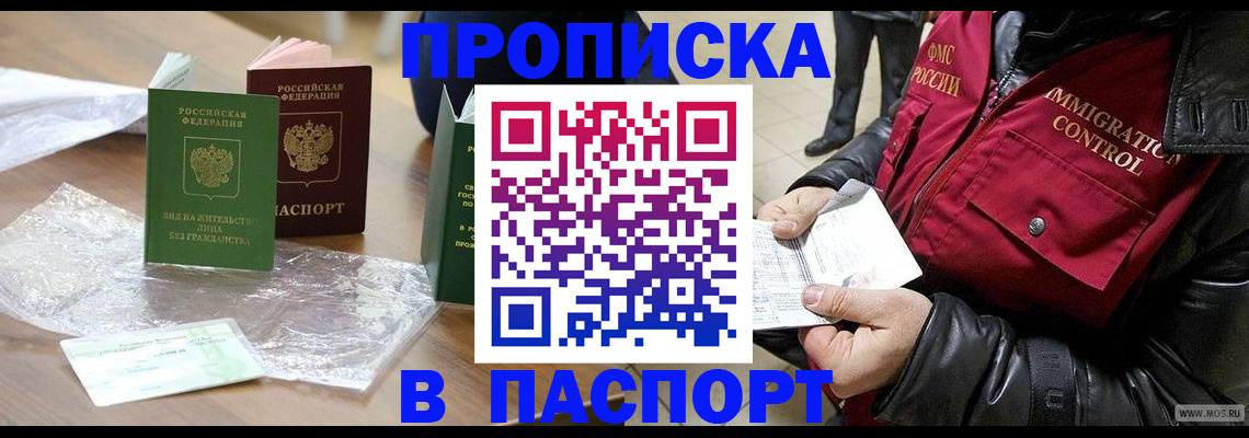 купить прописку в Ижевске